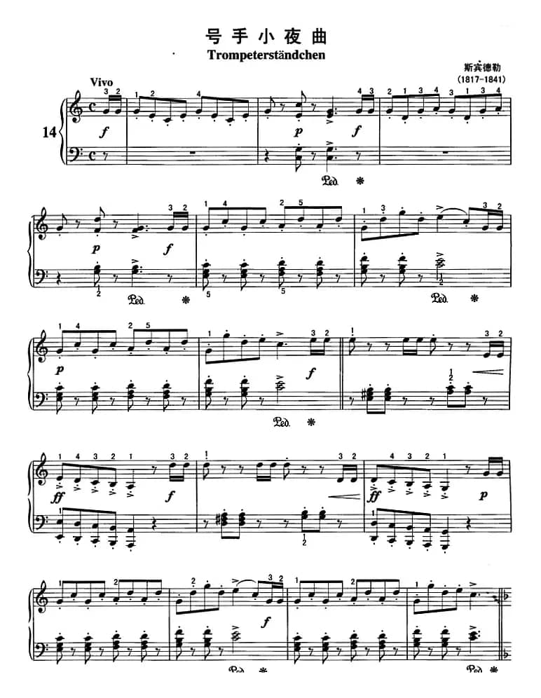 不可不弹的世界钢琴名曲：号手小夜曲