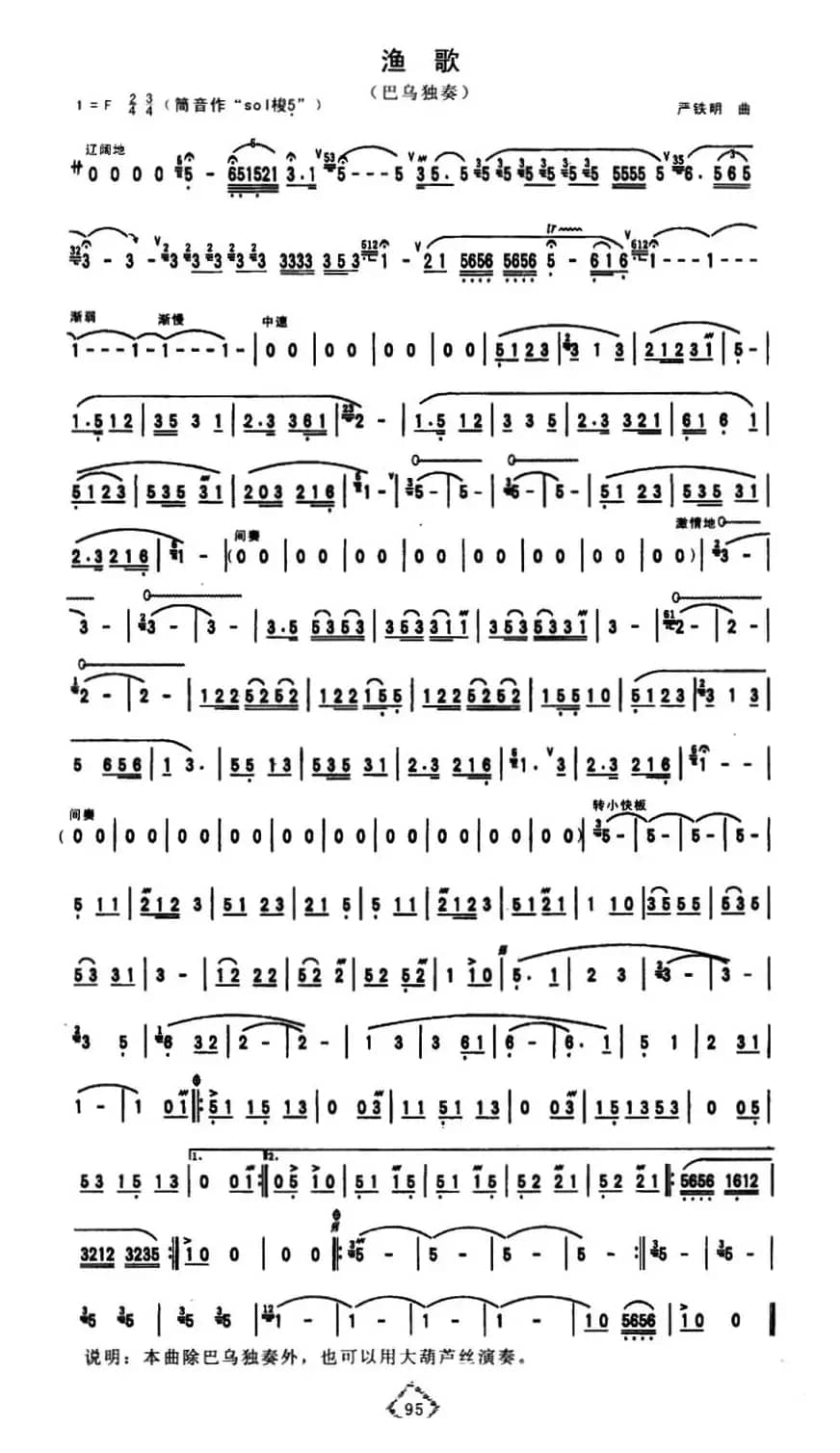 渔歌（巴乌独奏）