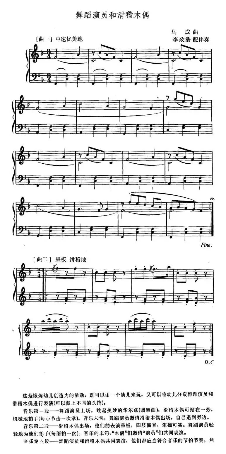 幼儿律动音乐：舞蹈演员和滑稽木偶