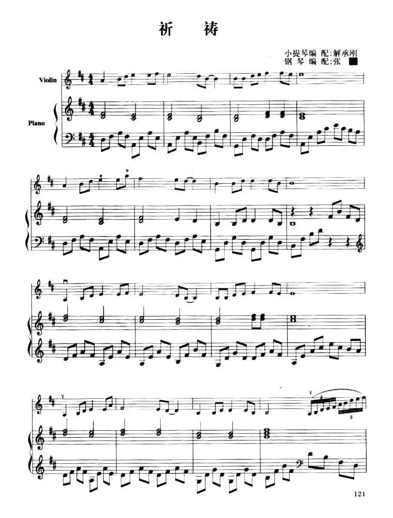祈祷（小提琴+钢琴伴奏）