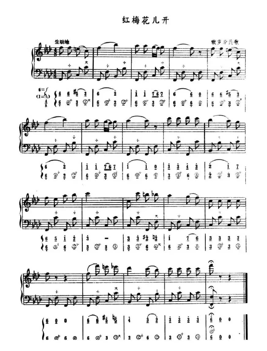 红梅花儿开（五线谱+简谱）