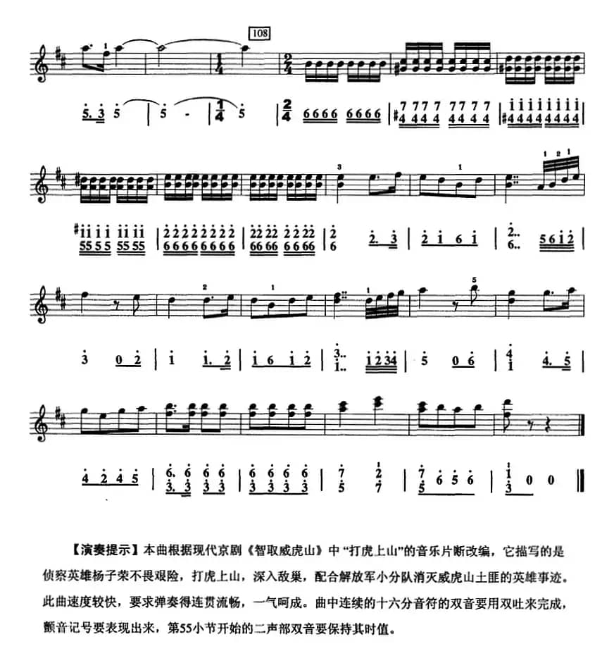 打虎上山（口风琴、线简谱混排版）