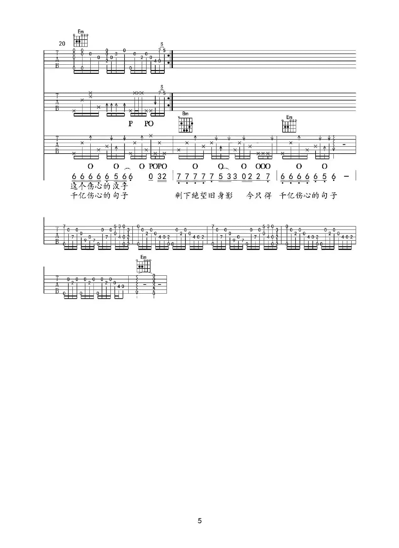 来生缘（一起走过的日子）（深蓝雨吉他编配、有歌词）