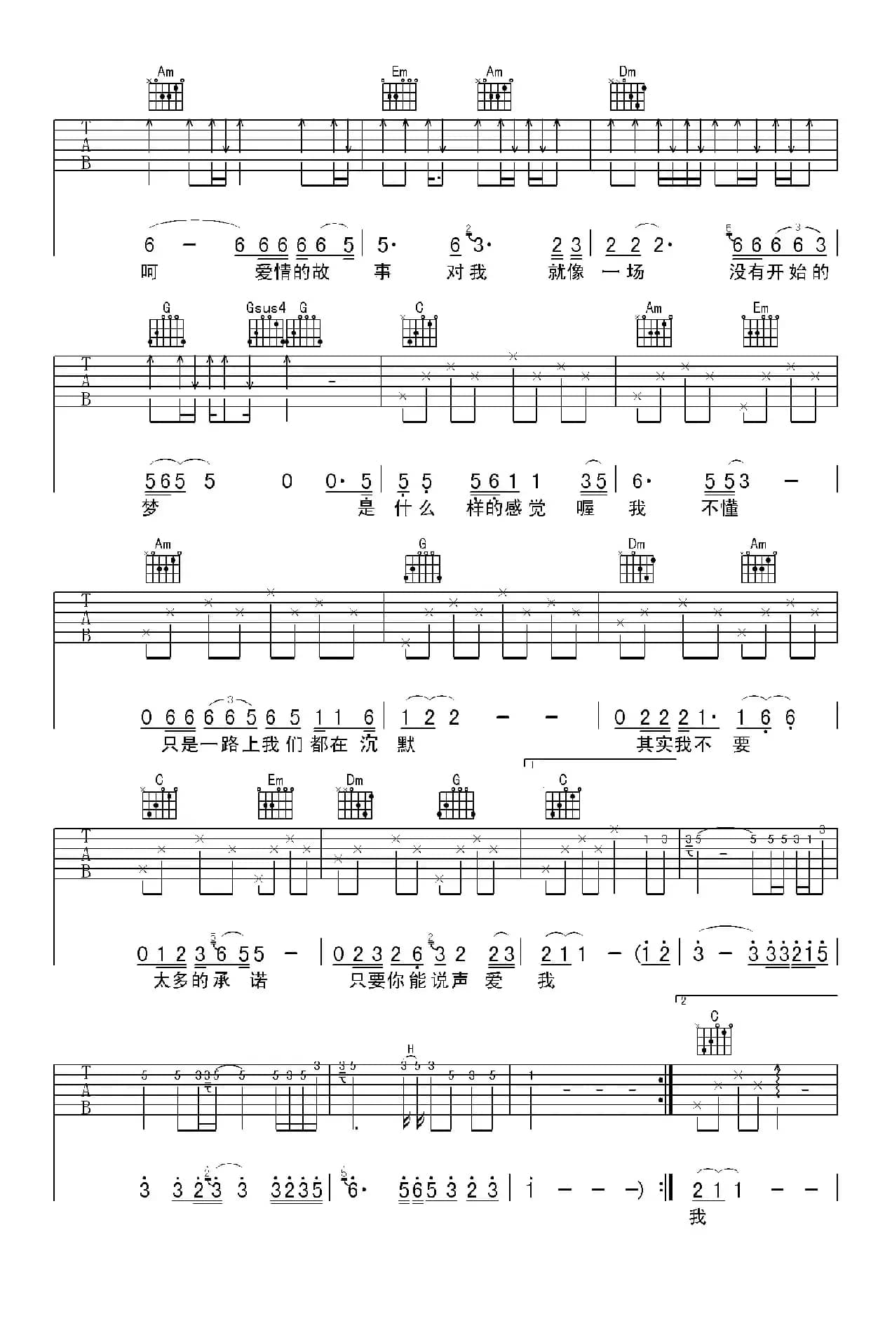 爱情的故事（王建青词曲、黄俊编配版）