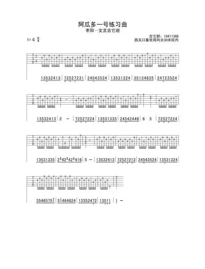 阿瓜多一号练习（古典）