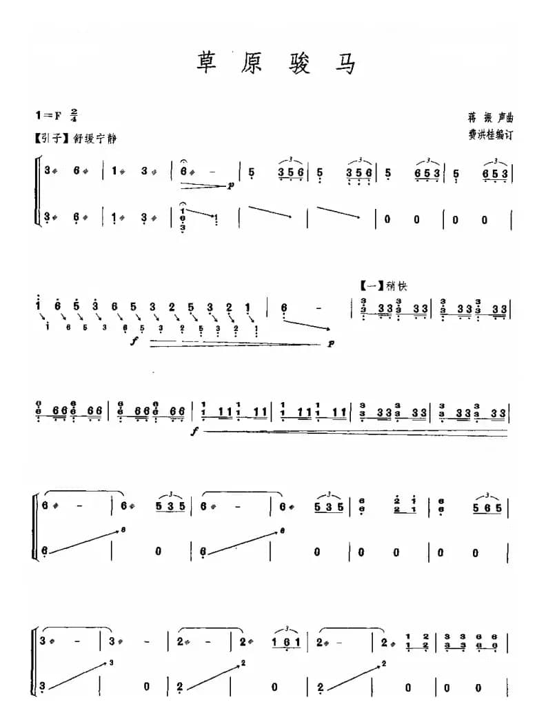 草原骏马（古筝曲）