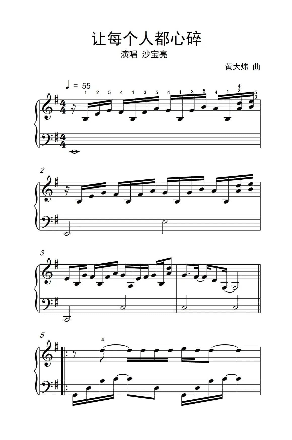 让每个人都心碎