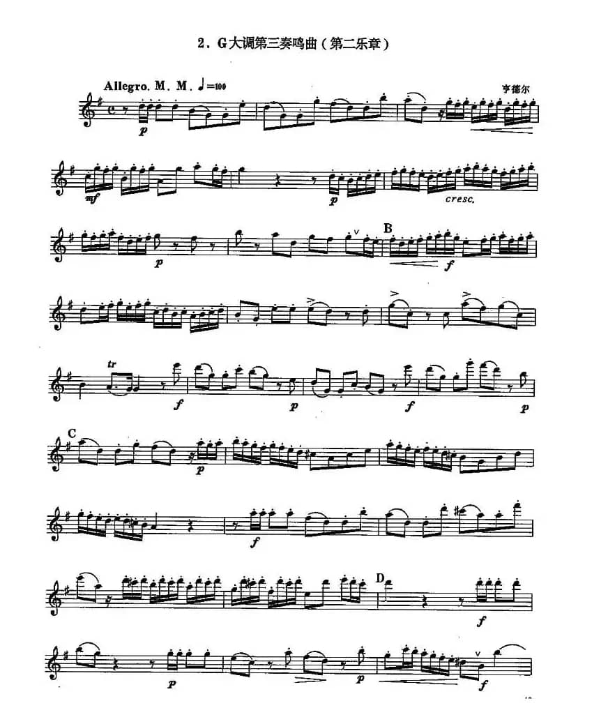 长笛五级考级曲谱