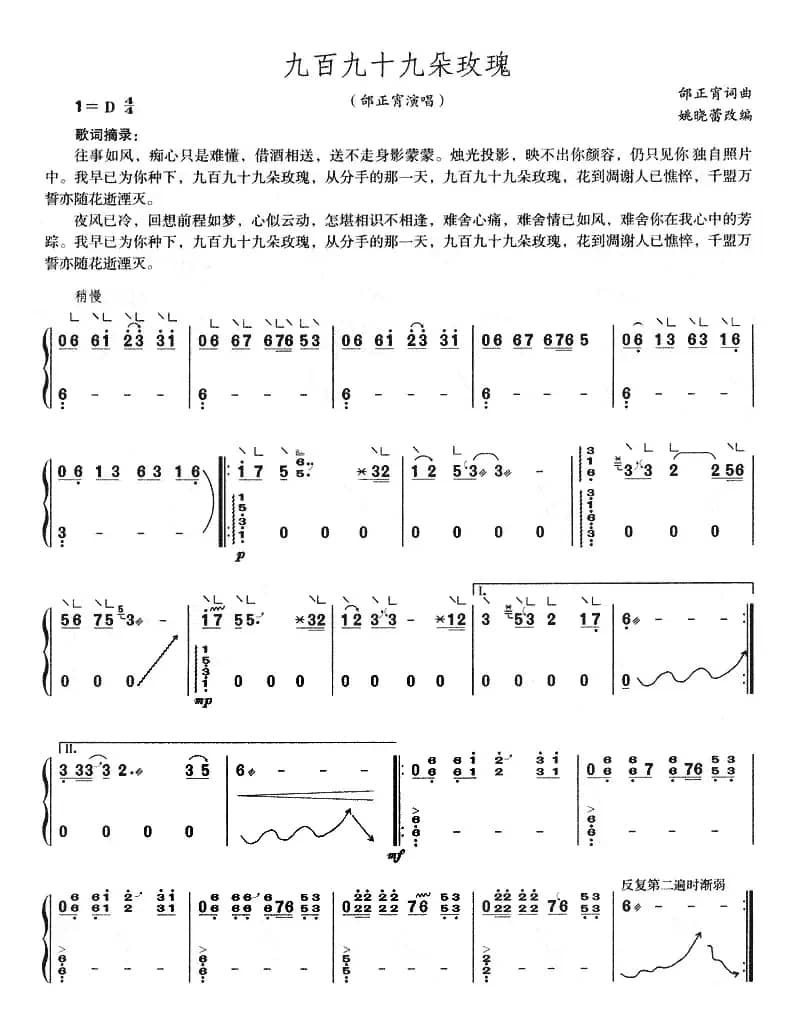 九百九十九玫瑰