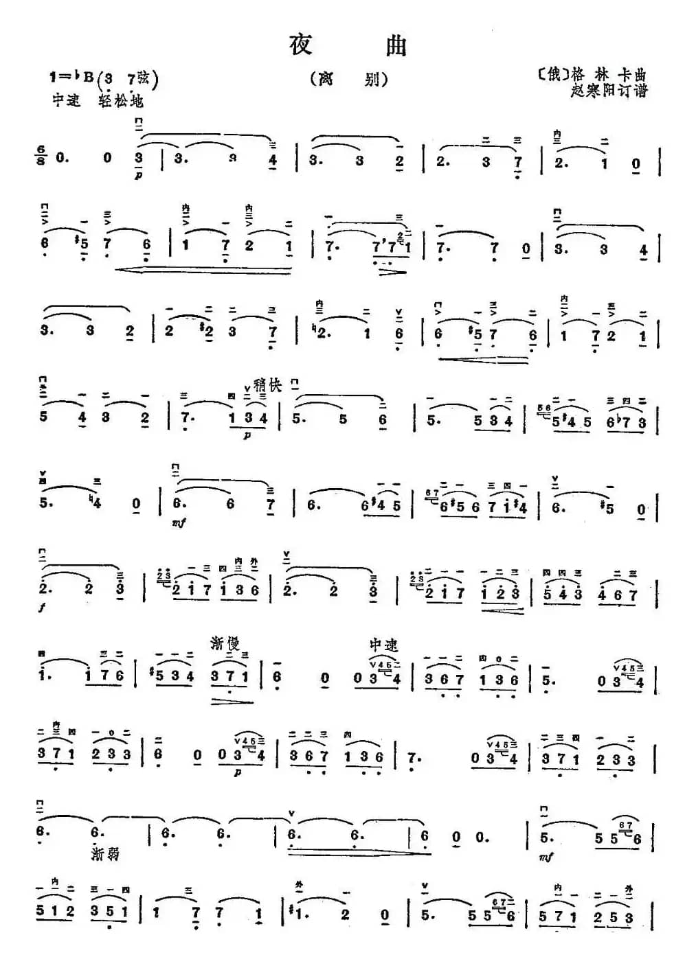 夜曲