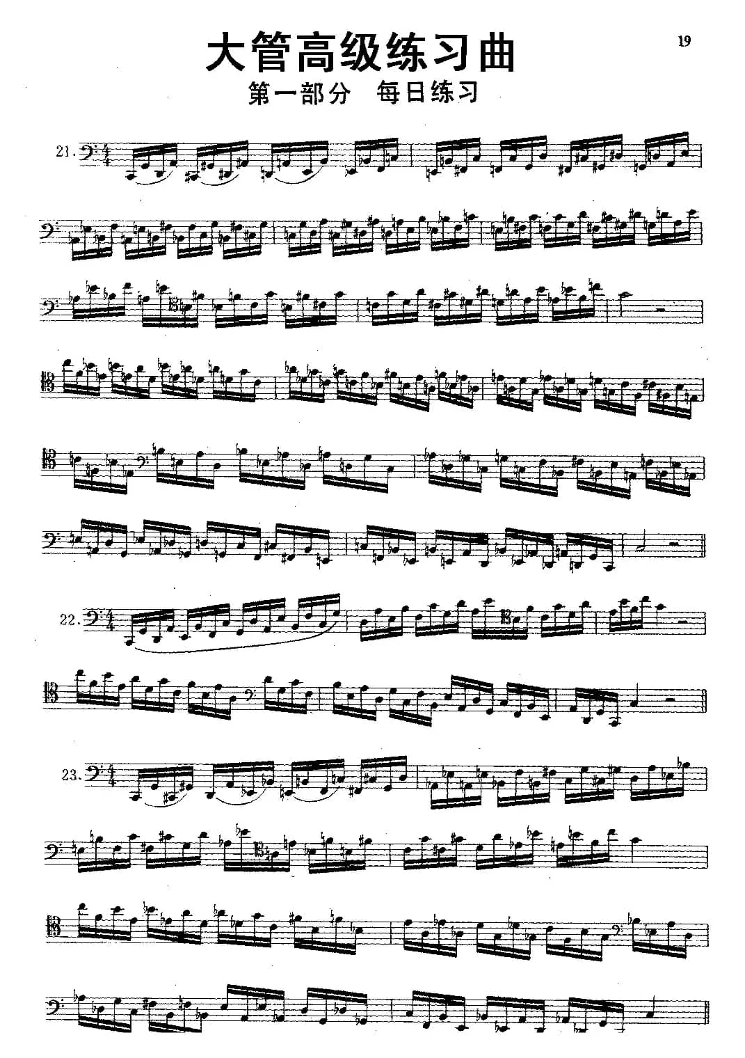 大管高级练习曲 第一部分 每日练习（21—33）