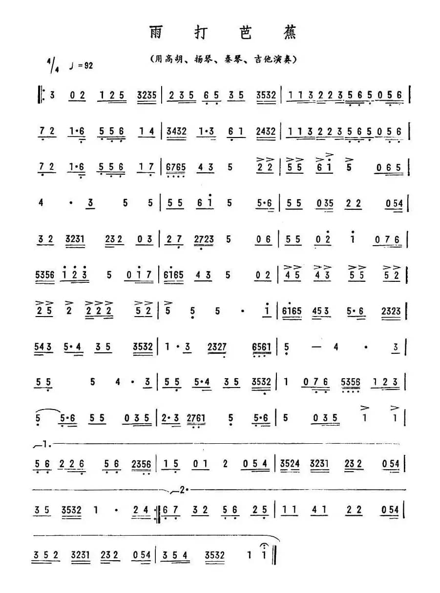 雨打芭蕉（广东音乐）