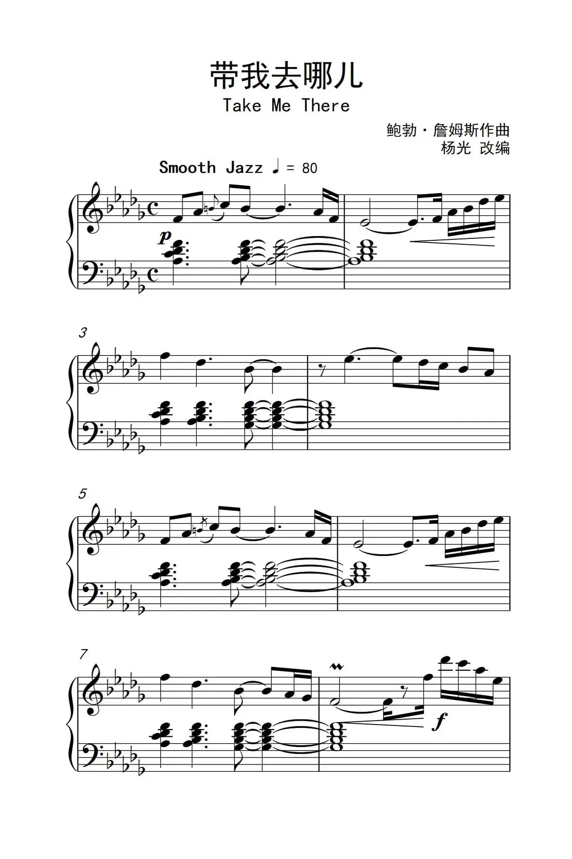 带我去哪儿（ Take Me There）