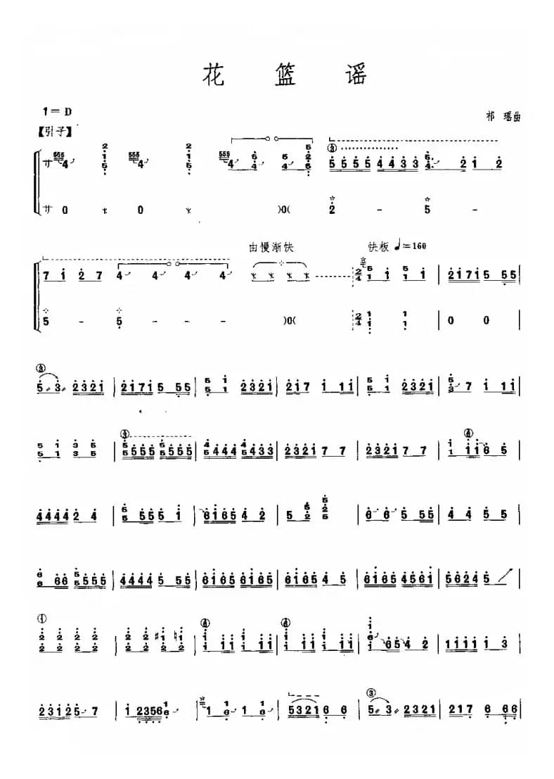 花篮谣（《花篮谣》古筝曲）