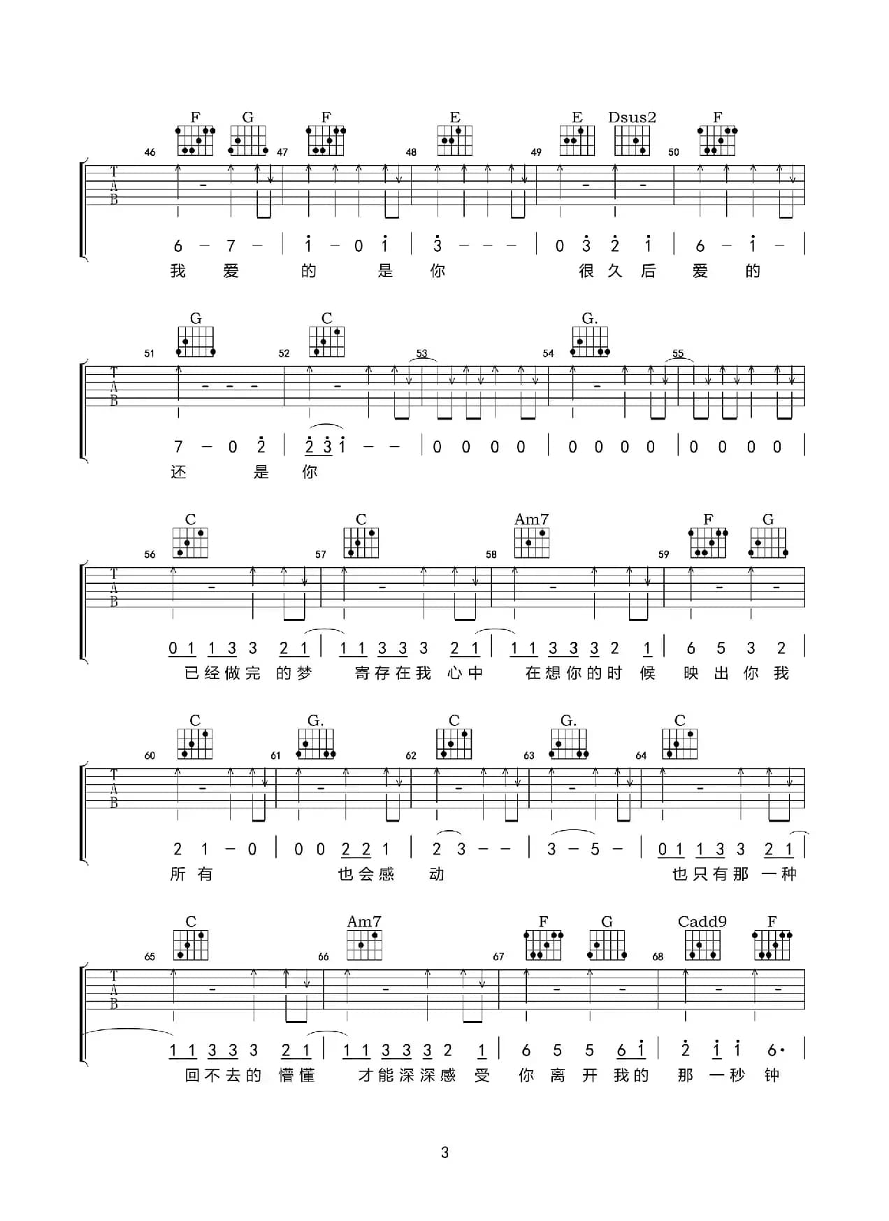 对不起，我还爱你