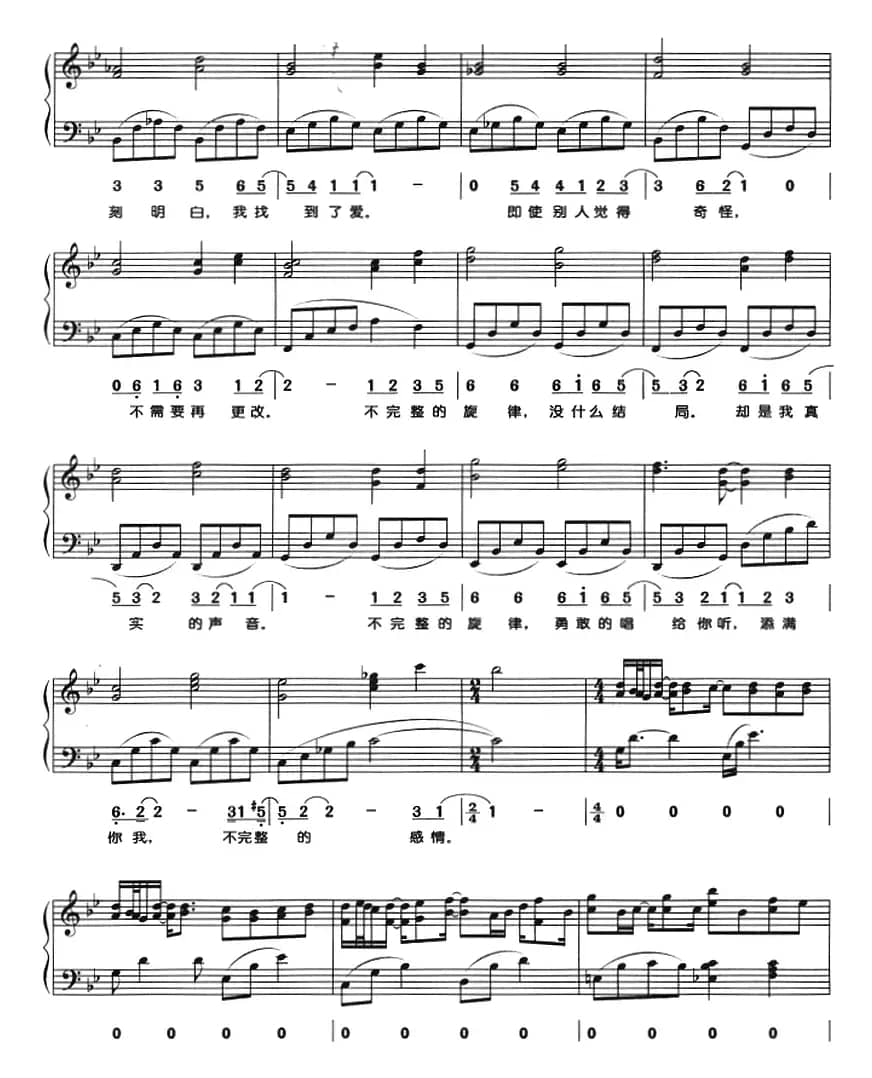 不完整的旋律（钢琴弹唱）