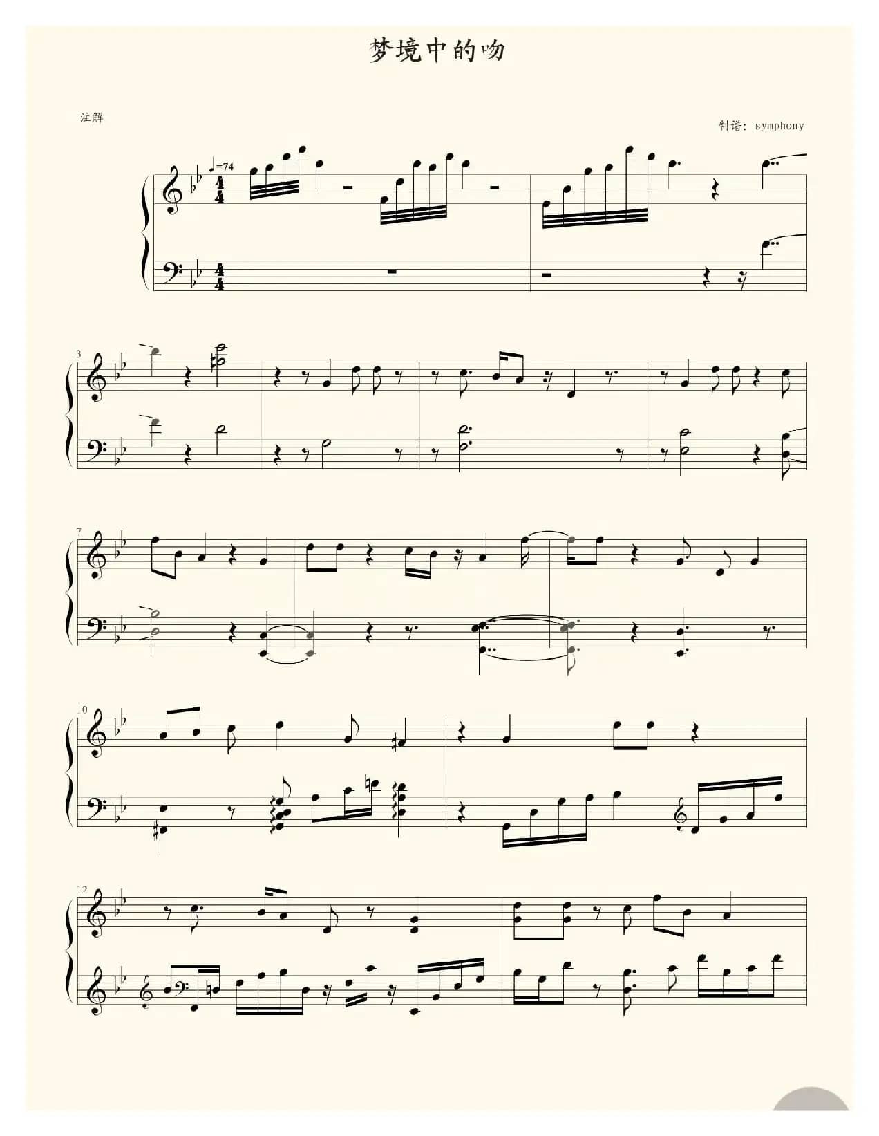 梦境中的吻（电视剧《幻城》插曲）