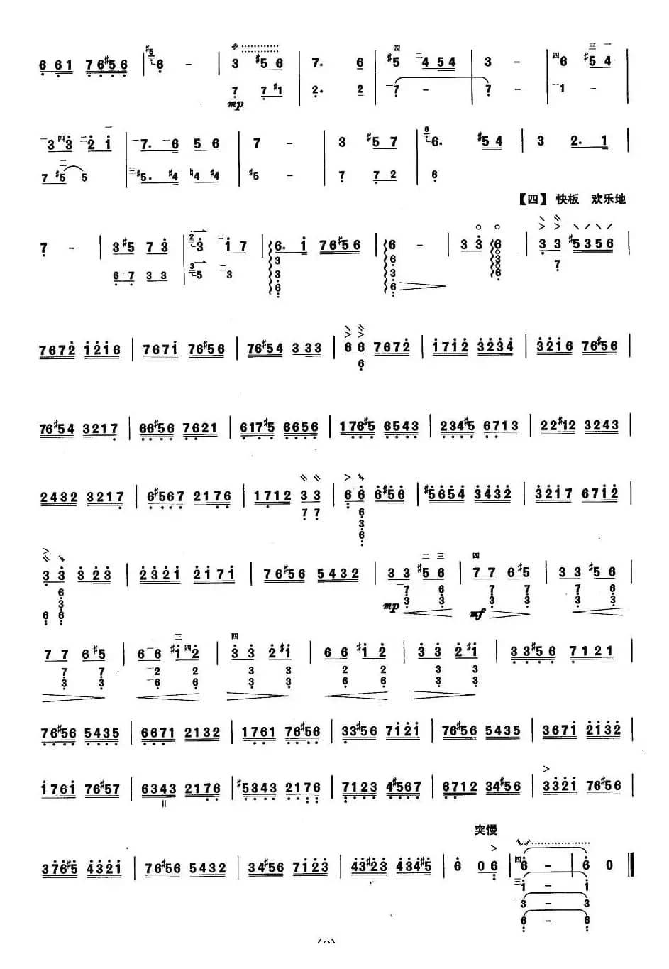 柳琴考级曲目八级：思恋