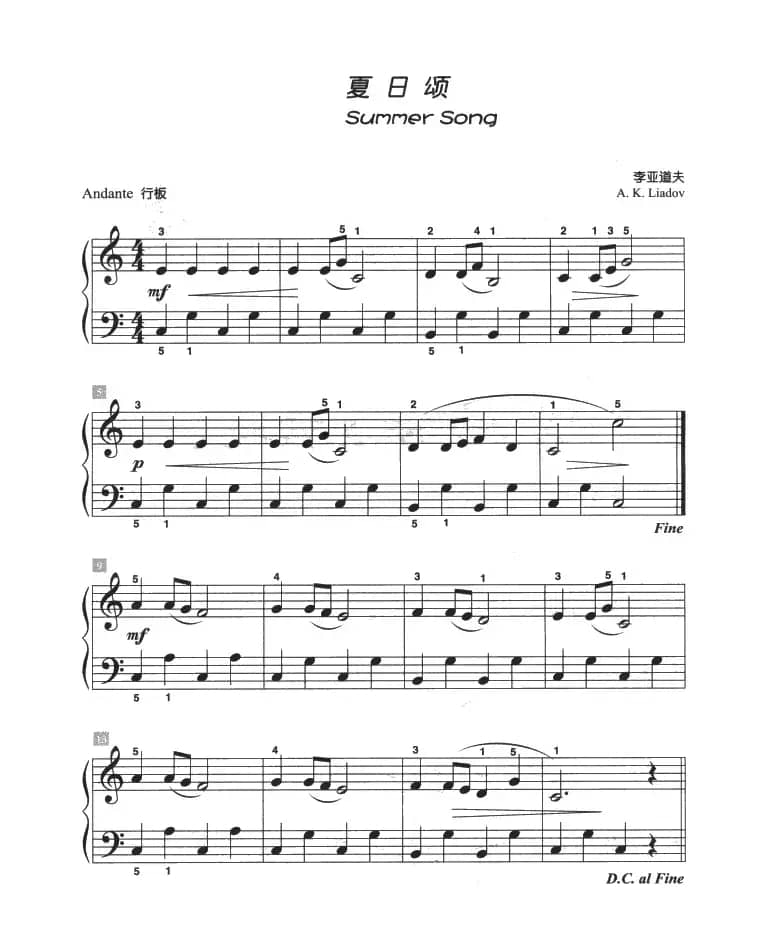 夏日颂（儿童古典钢琴小品）