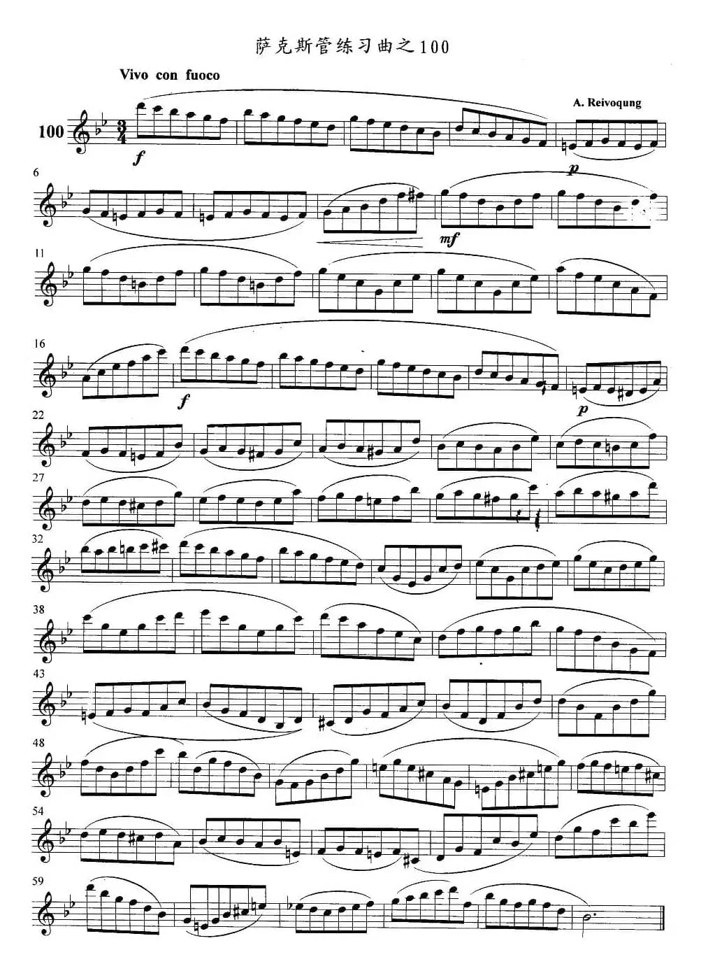 萨克斯管练习曲（96—100）