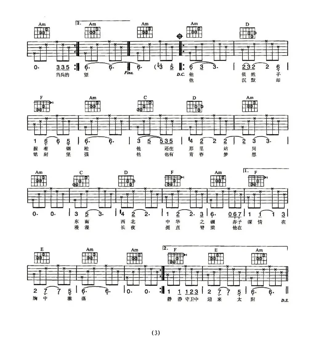 他在那里站岗（王磊词 栾凯曲）