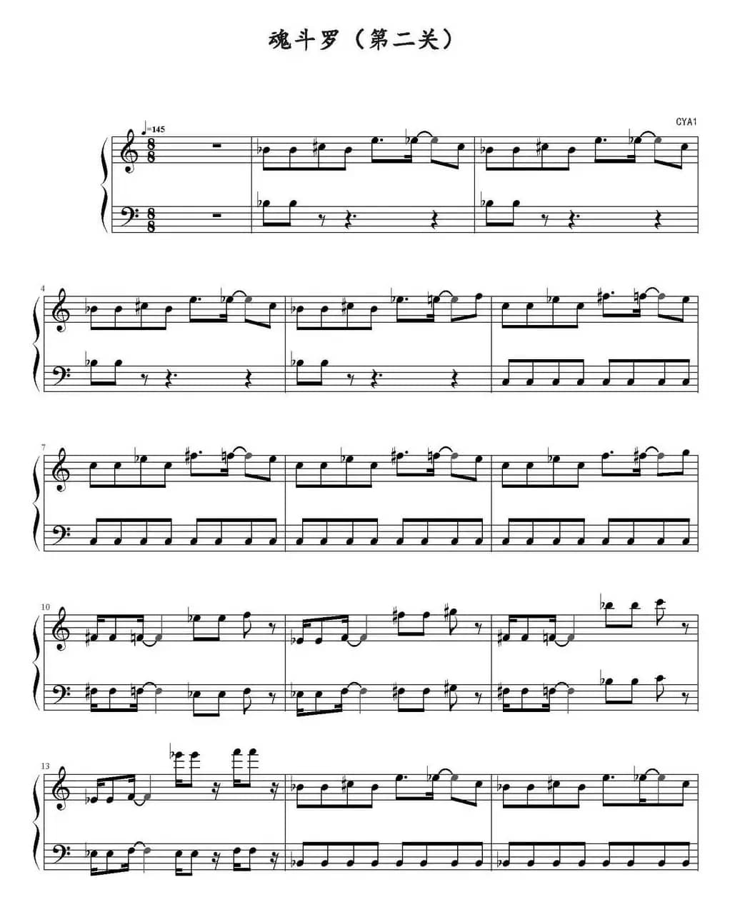 魂斗罗（第二关）
