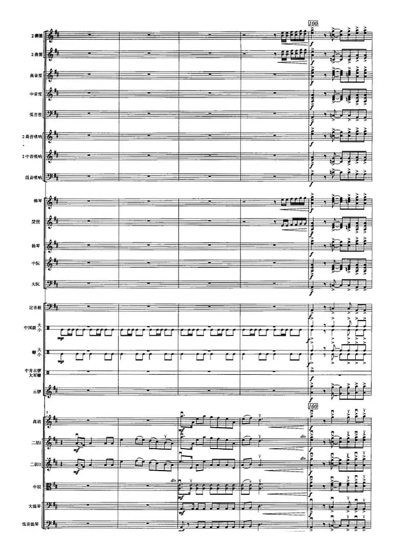 古槐寻根（民族管弦乐总谱）