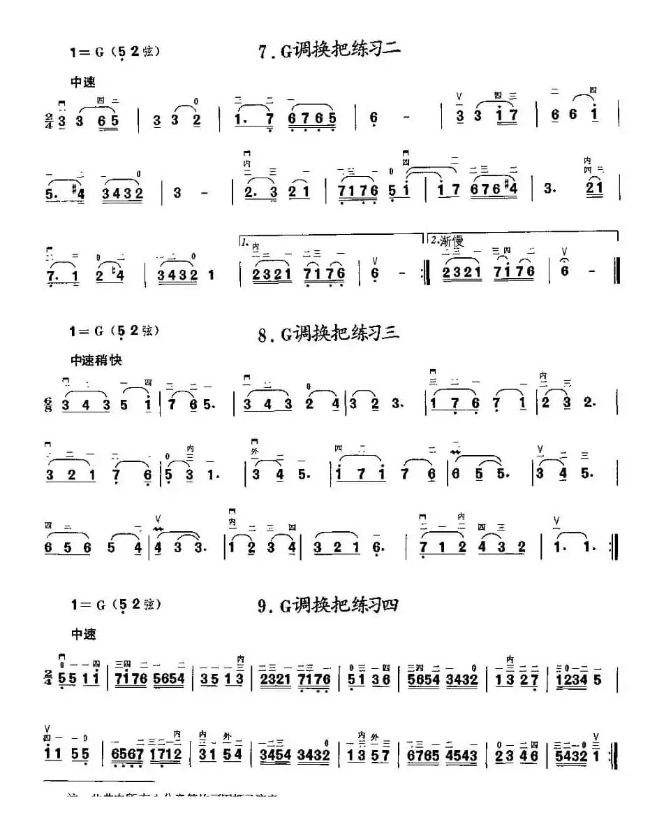 二胡微型练习曲：各调上、中把换把练习