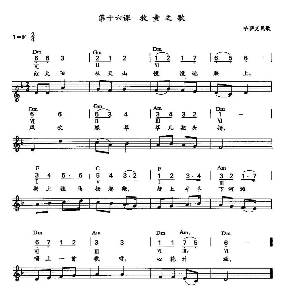 牧童之歌（哈萨克民歌）