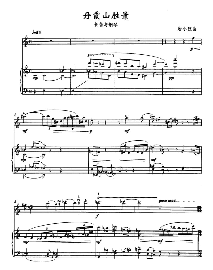 丹霞山胜景（长笛与钢琴）