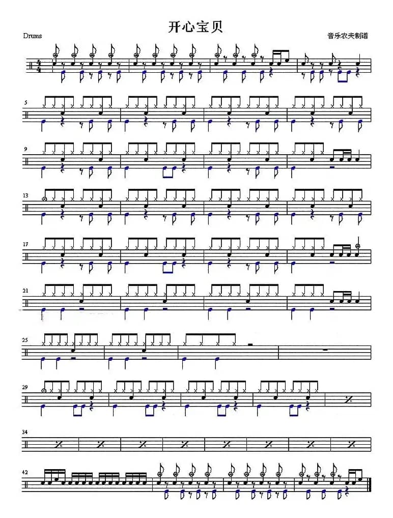 架子鼓谱：开心宝贝