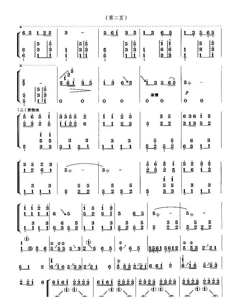 乌苏里船歌（雷欢改编版）