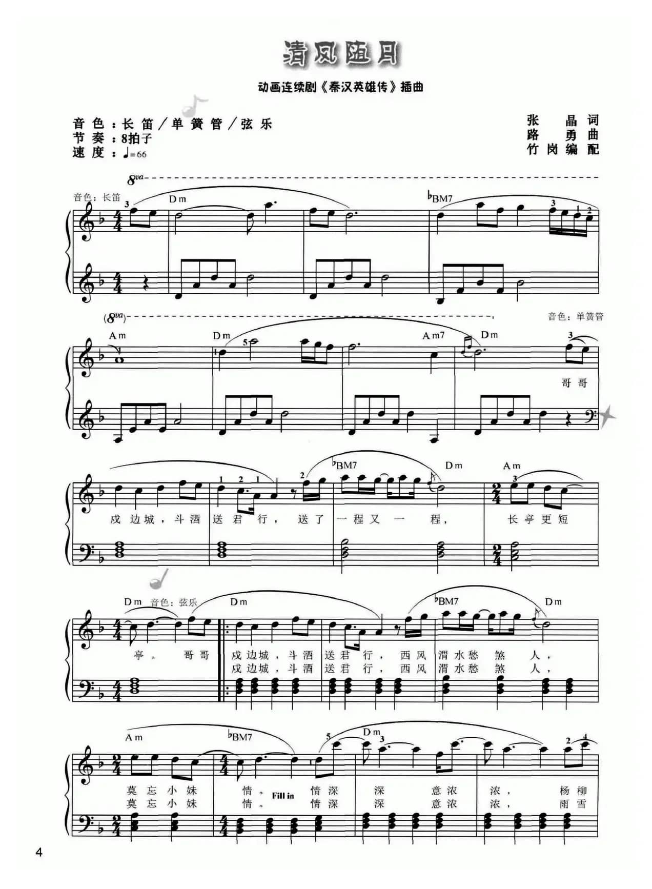 清风随月（弹唱谱）