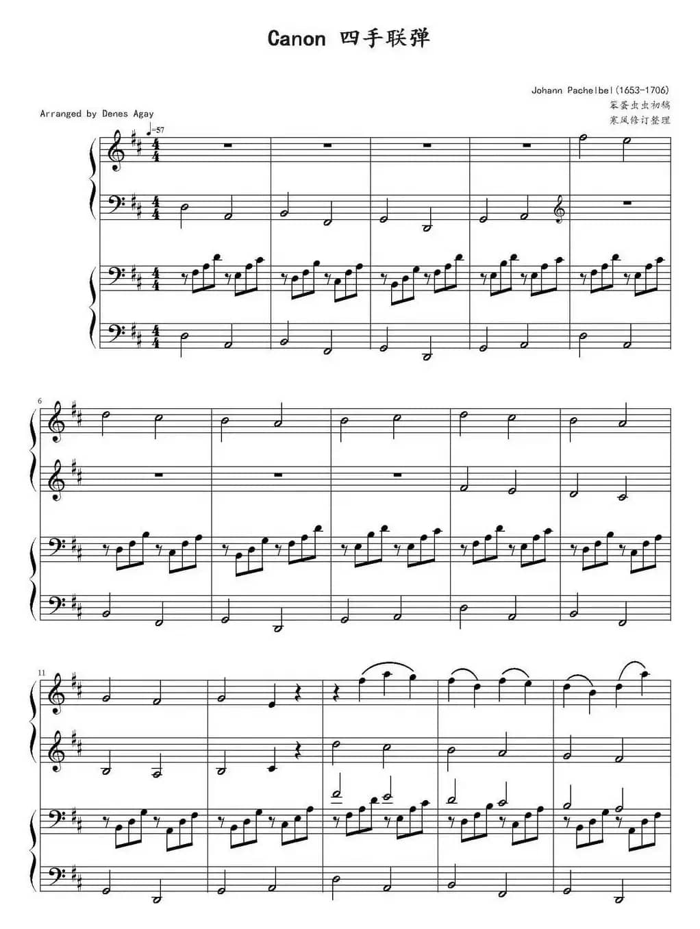 卡农（四手联弹）