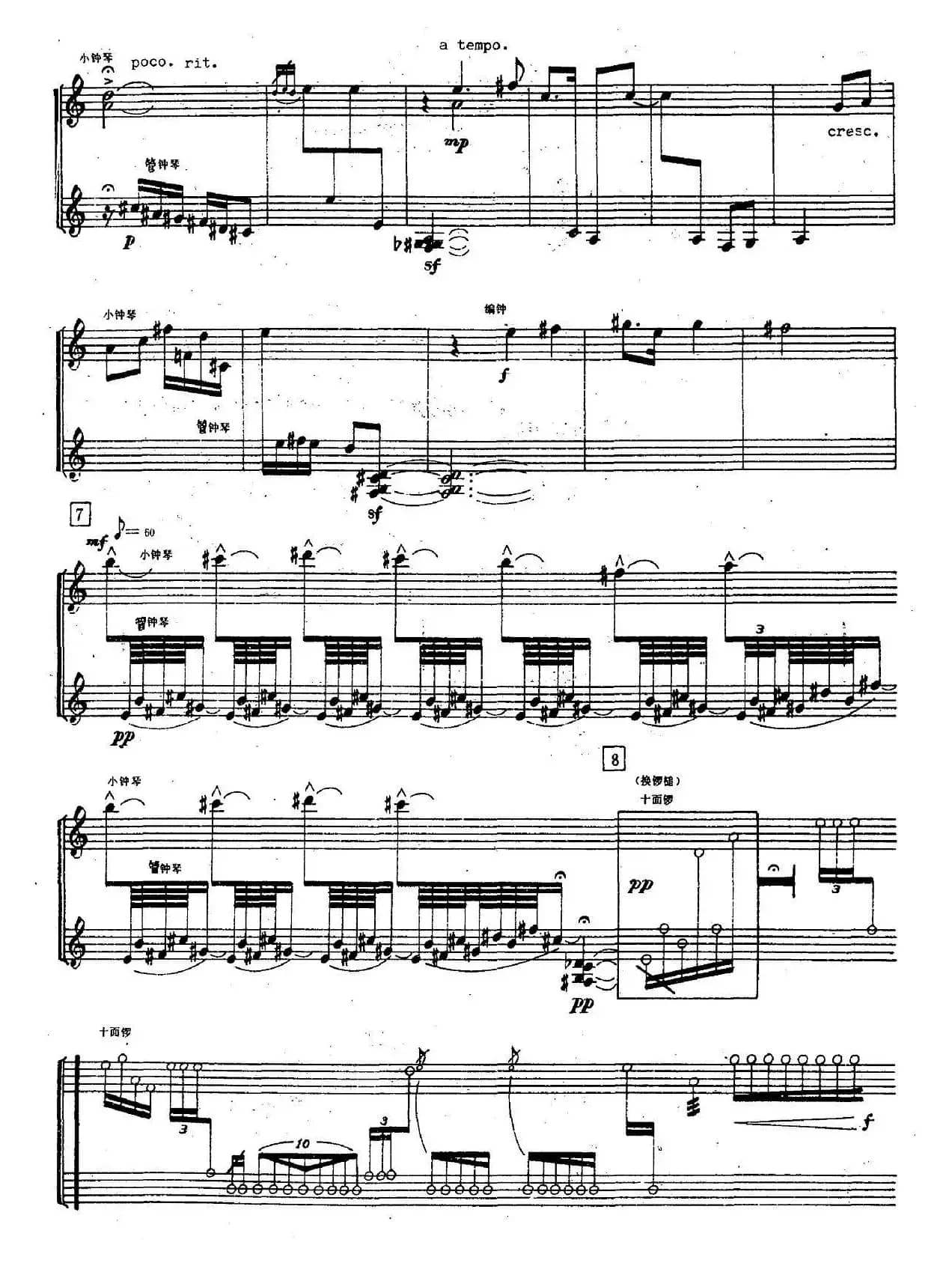 钟鼓乐三折：雩（组合打击乐）