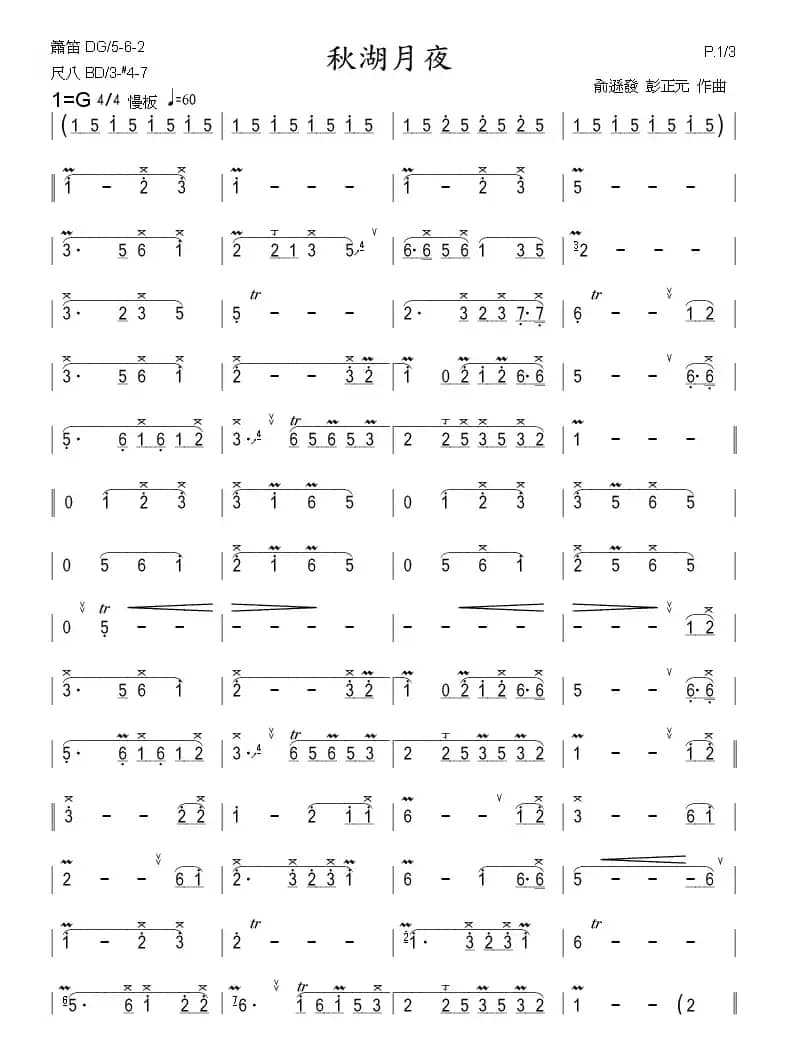 秋湖月夜（箫）