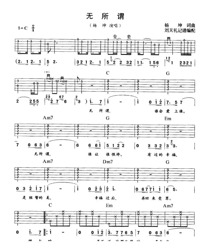 无所谓（刘天礼编配版）