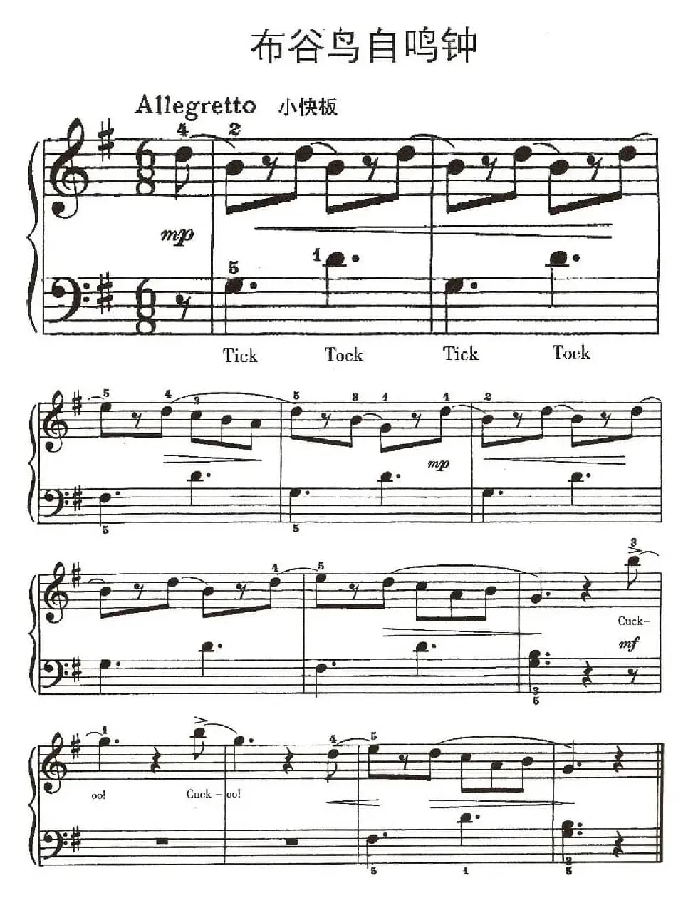 布谷鸟自鸣钟