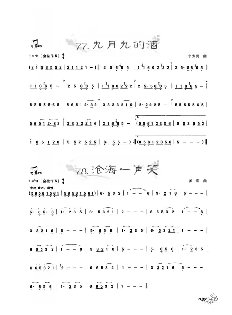 葫芦丝曲精选：九月九的酒  沧海一声笑