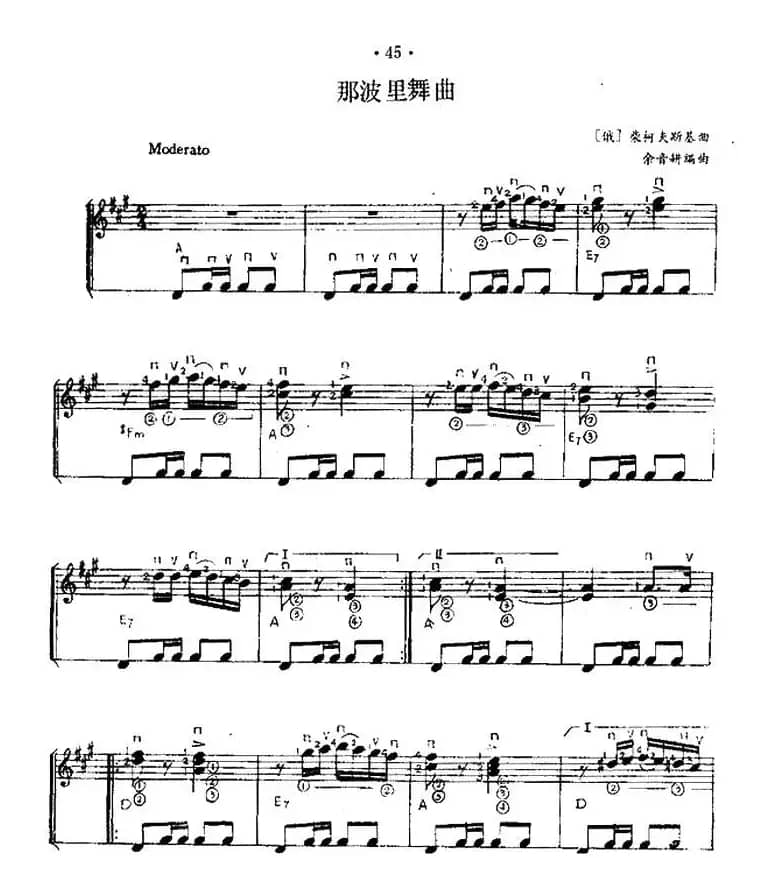 那波里舞曲（西班牙吉他匹克式独奏）