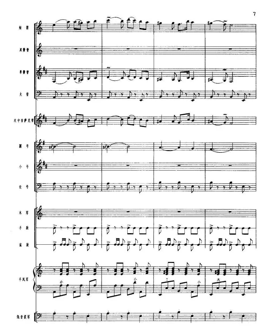 吹起鹰笛唱北京（管乐小合奏）