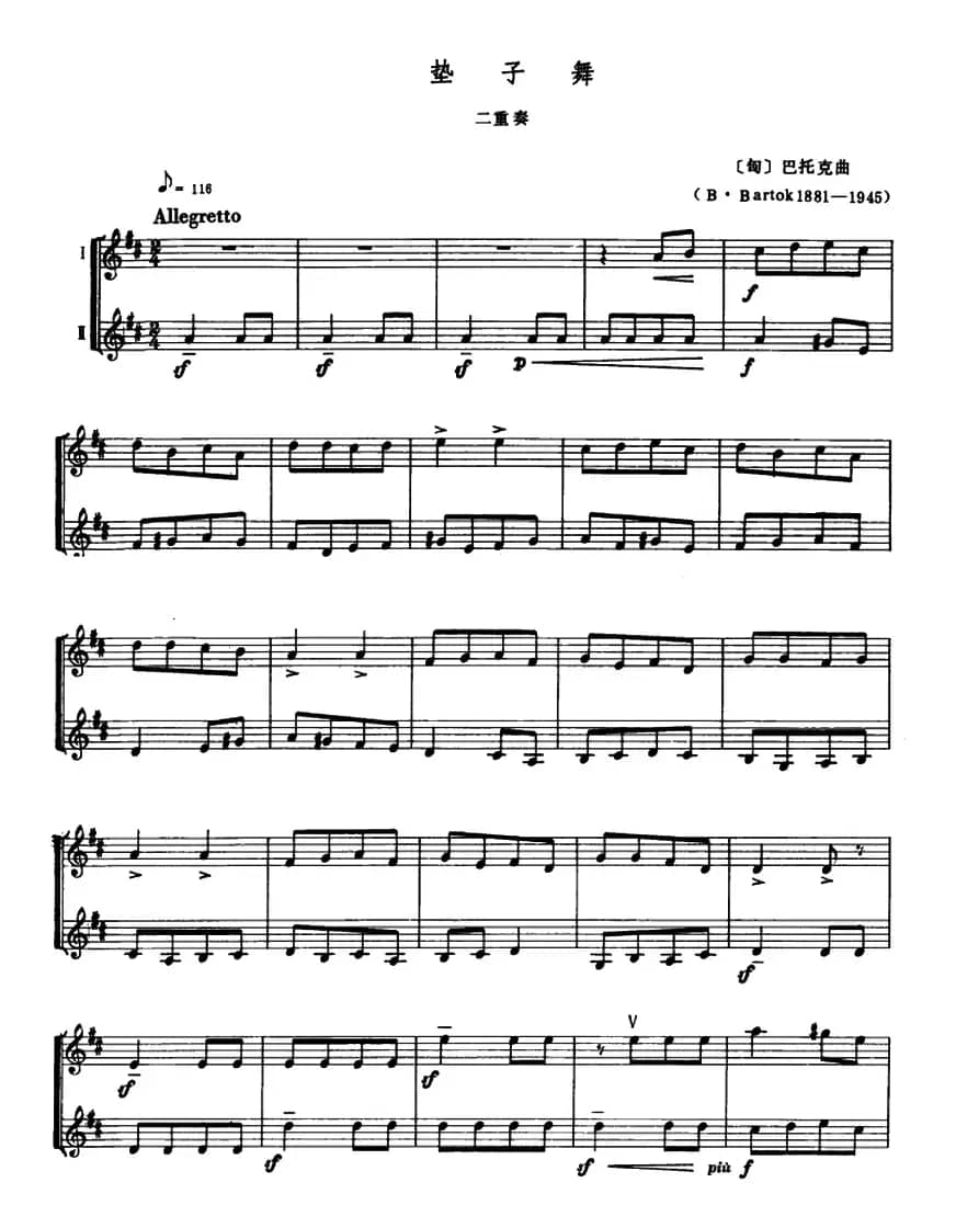 垫子舞（二重奏）