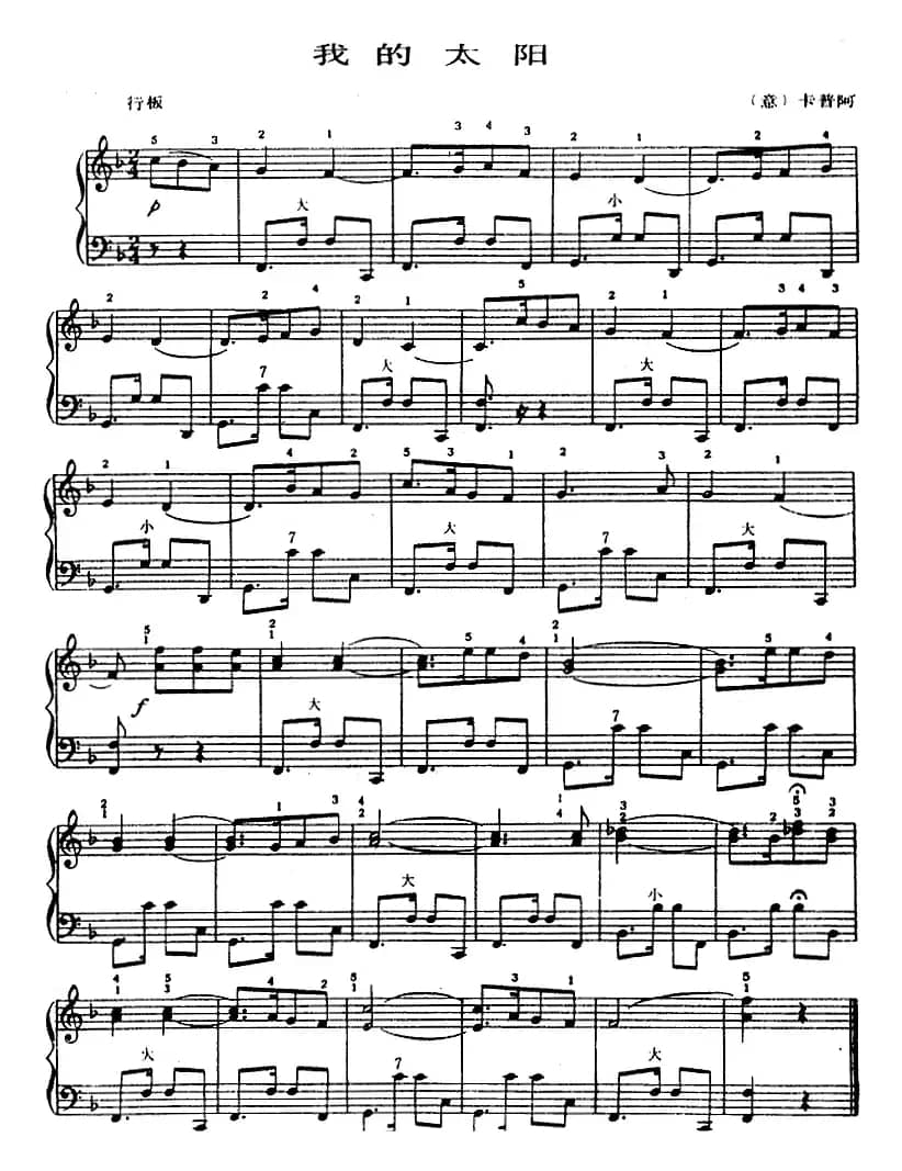 手风琴世界名曲：我的太阳