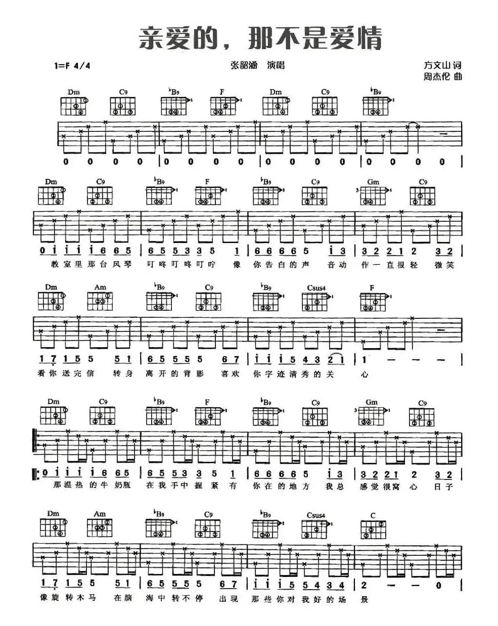 亲爱的，那不是爱情