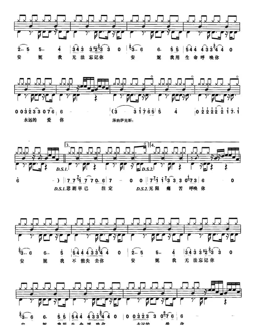 安妮（架子鼓、鼓谱+简谱+歌词）