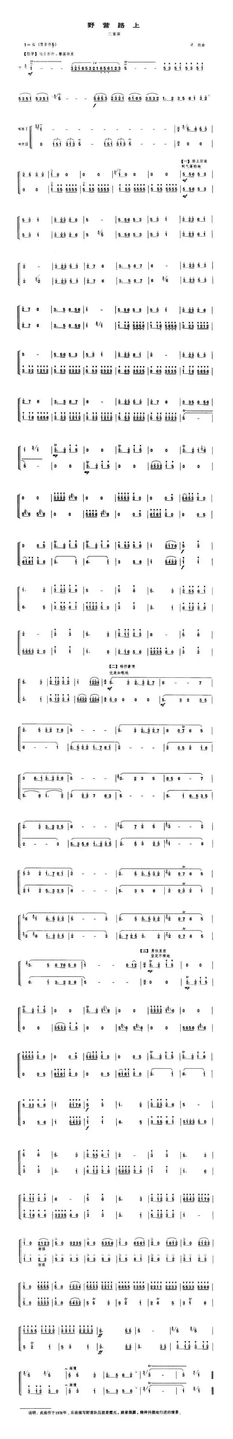 野营路上（梆笛二重奏）