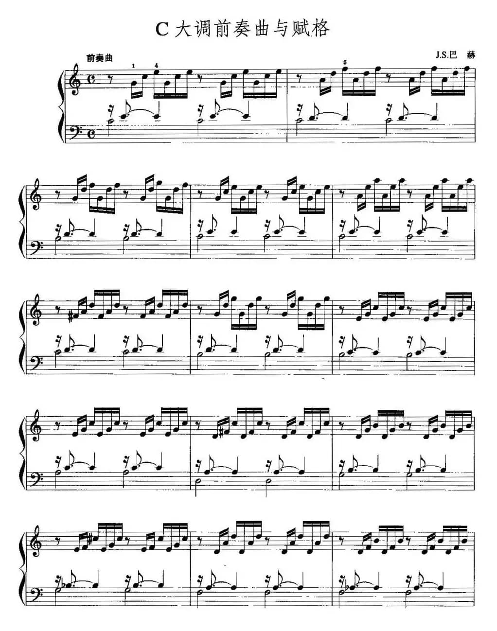 手风琴复调作品：C大调前奏曲与赋格