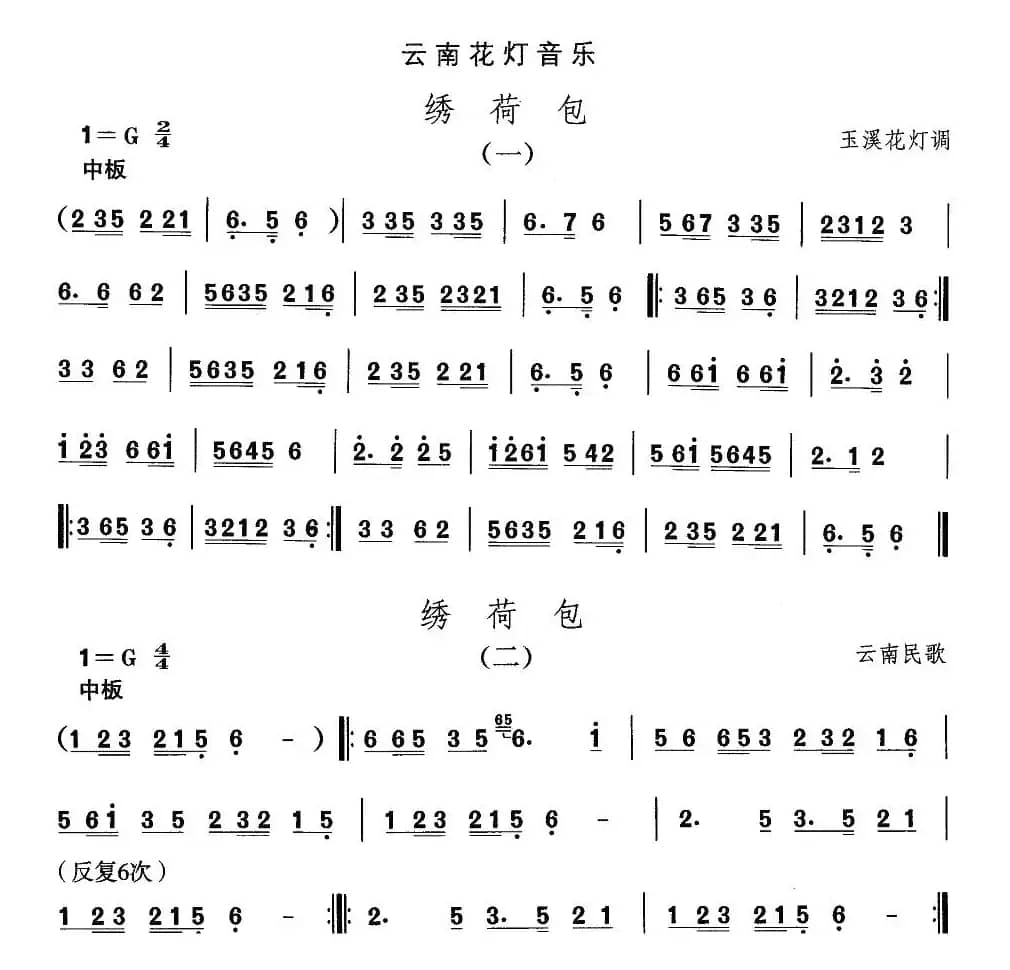 中国民族民间舞曲选（六)云南花灯：绣荷）