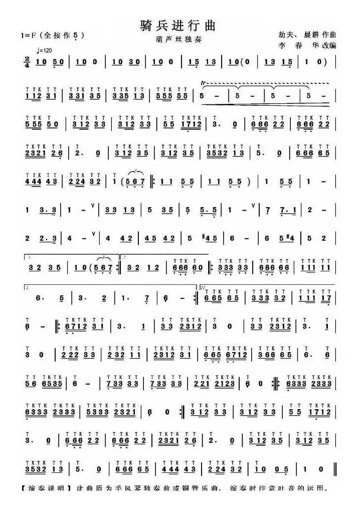 骑兵进行曲