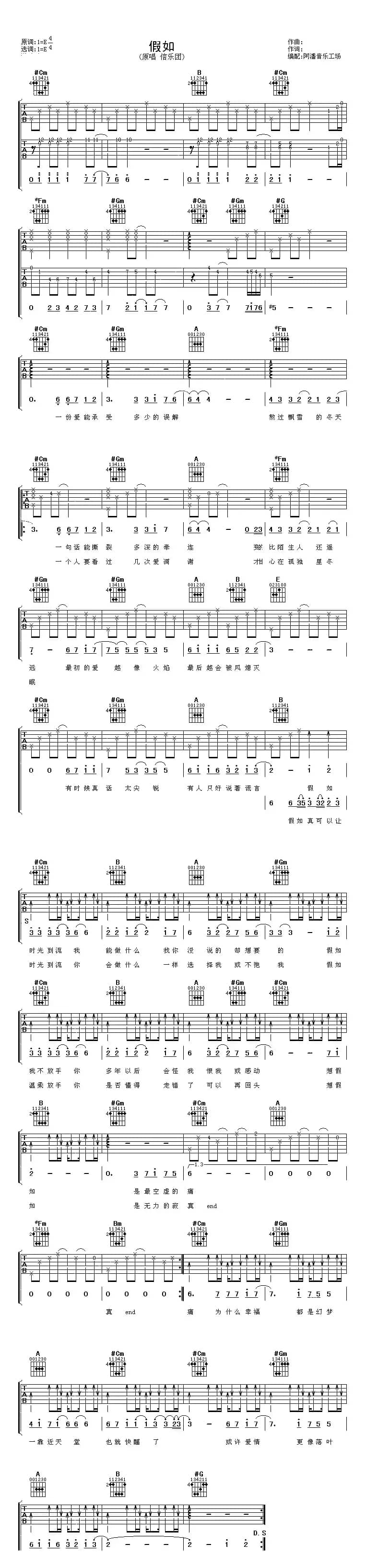 假如（信乐团演唱版）